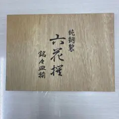 2026年最新】正倉院 七宝 銘々皿の人気アイテム - メルカリ