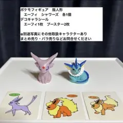 ポケモン　フィギュア　指人形　デコキャラシール