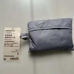 【新品タグ付】無印良品_軽量！便利！たためる仕分けケース