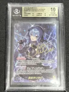 【BGS 10 ゴールドラベル】ホロライブ 星街すいせい カード bg10 Yahoo!オークション - 売り切り1円スタート BGS10 ブラックラベル ヴァ