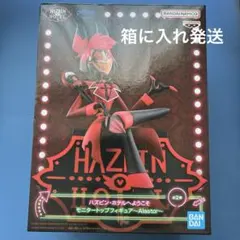 ハズビン・ホテルへようこそ モニタートップフィギュア～Alastor～アラスター