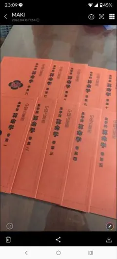朱学院 算命学テキスト1巻〜10巻 セット 2026年最新】算命学 テキストの人気アイテム - メルカリ