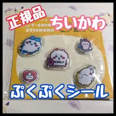 ちいかわ ぷくぷくシール シール 非売品 ハチワレ うさぎ かぶとむしオデ