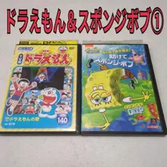 ドラえもん＆スポンジボブ　 ２枚セット①