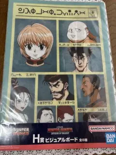 HUNTER×HUNTER 1番くじ H賞 ビジュアルボード