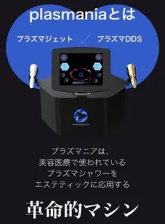 plasmania プラズマ美顔器 本体 plasmania プラズマ美顔器 本体 - メルカリ