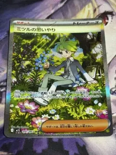 ミツルの思いやり【PSA10】 091/063 PSA10鑑定済〕ミツルの思いやり【SAR】{091/063}