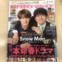 向井康二 雑誌