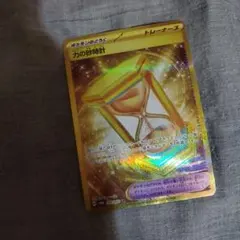 力の砂時計 UR