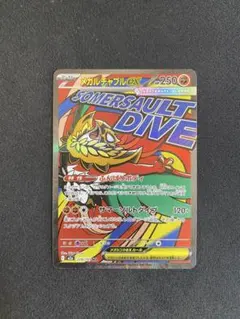 メカルチャブルex MA