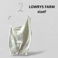 LOWRYS FARMローリーズファーム　ワンショルダー ニットベスト ホワイト
