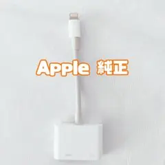 【純正】Apple ライトニングケーブル HDMI 変換アダプタ
