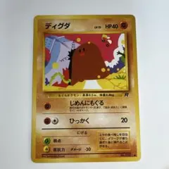 ディグダ ○ 第4弾拡張パック ロケット団 - メルカリ