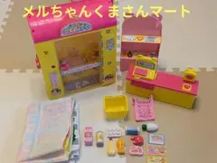 メルちゃん くまさんマートセット（おまけつき）
