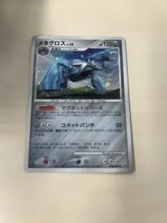 メタグロス LV.58 ポケモンカード