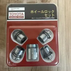 トヨタ 純正 ホイールロックセット 08456-00560 40ヴェルファイヤ