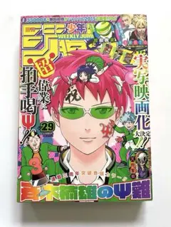 週刊少年ジャンプ 2012年 24号 斉木楠雄のψ難 新連載 - メルカリ