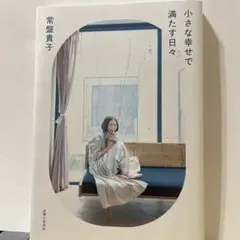 2025年最新】常盤貴子 サインの人気アイテム - メルカリ