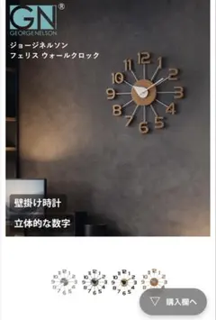 George Nelson フェリス ウォールクロックウッド新品のサムネイル