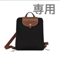 mio 様専用LONGCHAMP 折り畳みミニリュック　ブラック