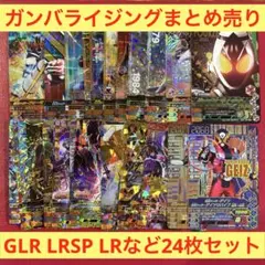 仮面ライダー　ガンバライジング　まとめ売り