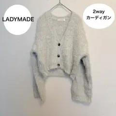 LADYMADE 2way カーディガン シャギーニット　ベストニット