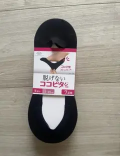 脱げないコピタ ブラックソックス 7足セット新品未使用