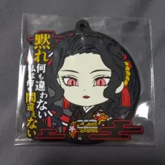 鬼滅の刃 鬼舞辻無惨 ラバーキーホルダー