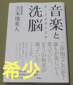 （初版）音楽と洗脳 美しき和音の正体　苫米地英人 Amazon.co.jp: 音楽と洗脳: 美しき和音の正体 : 苫米地英人: 本