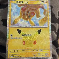 ピカチュウ 015/050 ポケモンカード - メルカリ