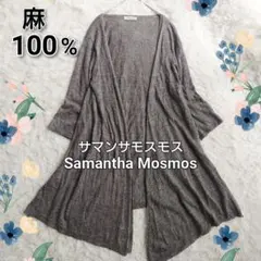 SM2 麻100% ロングカーディガン 杢グレー 着流し ゆったり ナチュラル
