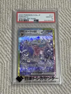 2026年最新】エーフィ ex sar psa10の人気アイテム - メルカリ