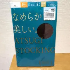 【新品未使用】ATSUGI なめらか美しい3足組　J-ML　ブラック