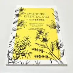 新品未使用★Emotions & Essential Oils 心と体を癒す精油