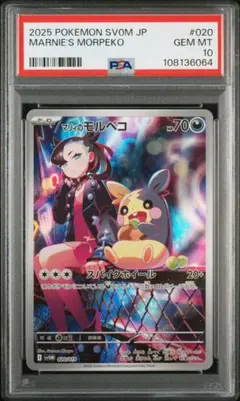 マリィのモルペコ ar psa10