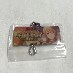 プロセカ カプセルトイ ワンダショ 天馬司 キーホルダー