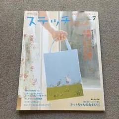 ステッチidees vol.7 刺繍 図案集