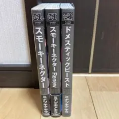 スモーキーネクター ボーイズラブ