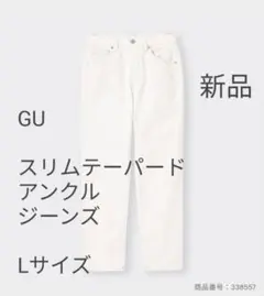 新品　GU ジーユー　スリムテーパードアンクルジーンズ
