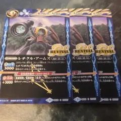☆レチクルアームズREVIVAL3枚☆