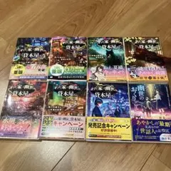 わが家は幽世の貸本屋さん7冊＋幽世のおくりごとセット　忍丸