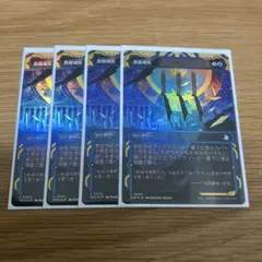 MTG 食糧補充 Foil 4枚 ミスティカルアーカイブ - メルカリ