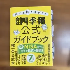 四季報 ビジネス・経済
