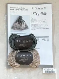 フェリシモクチュリエROWAN×Nagi's Knitsニット帽　説明書と残り糸