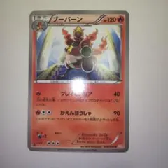 ブーバーン U BW5 リューノブレード 008/050 - メルカリ