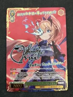 ヴァイスシュヴァルツ ギロチン：ウィンタースレイヤー SP