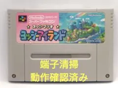 【動作確認済み】SFC レトロゲーム　ヨッシーアイランド