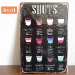 【H-21】ブリキ看板　SHOT BAR　カクテル　ショットバー　アルコール