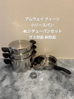 アムウェイ 大中小ソースパンセット - メルカリ