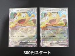 2026年最新】ニャースEXの人気アイテム - メルカリ
